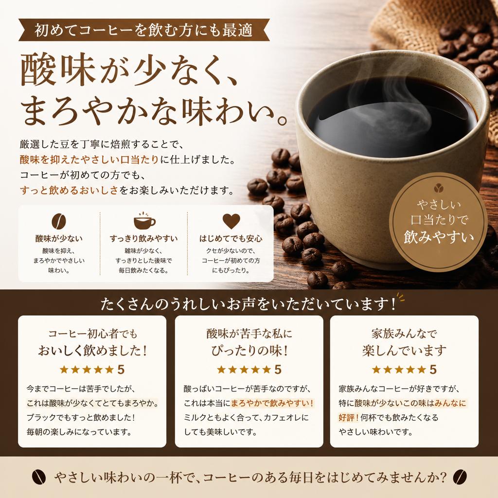 初心者にも飲みやすい!