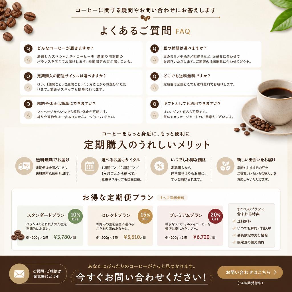 お問い合わせ・定期購入のご案内